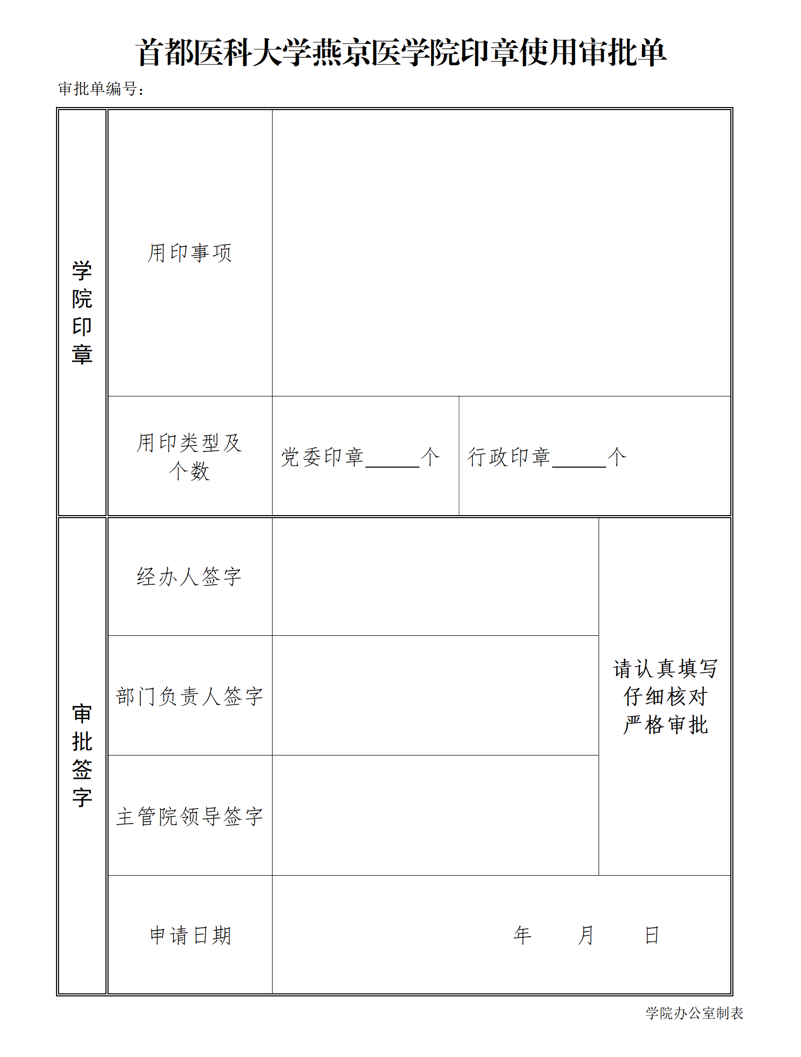 百人牛牛
印章使用审批单_01.png