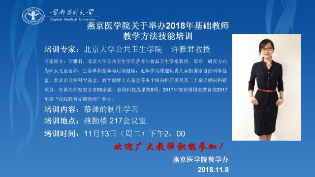 百人牛牛
2018年基础教师教学技能方法培训通知_01.jpg